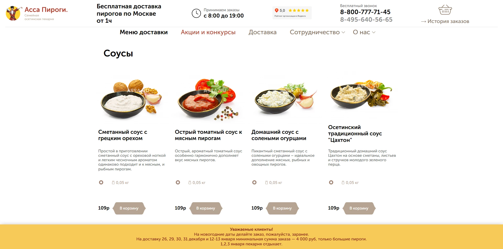 Асса Пироги