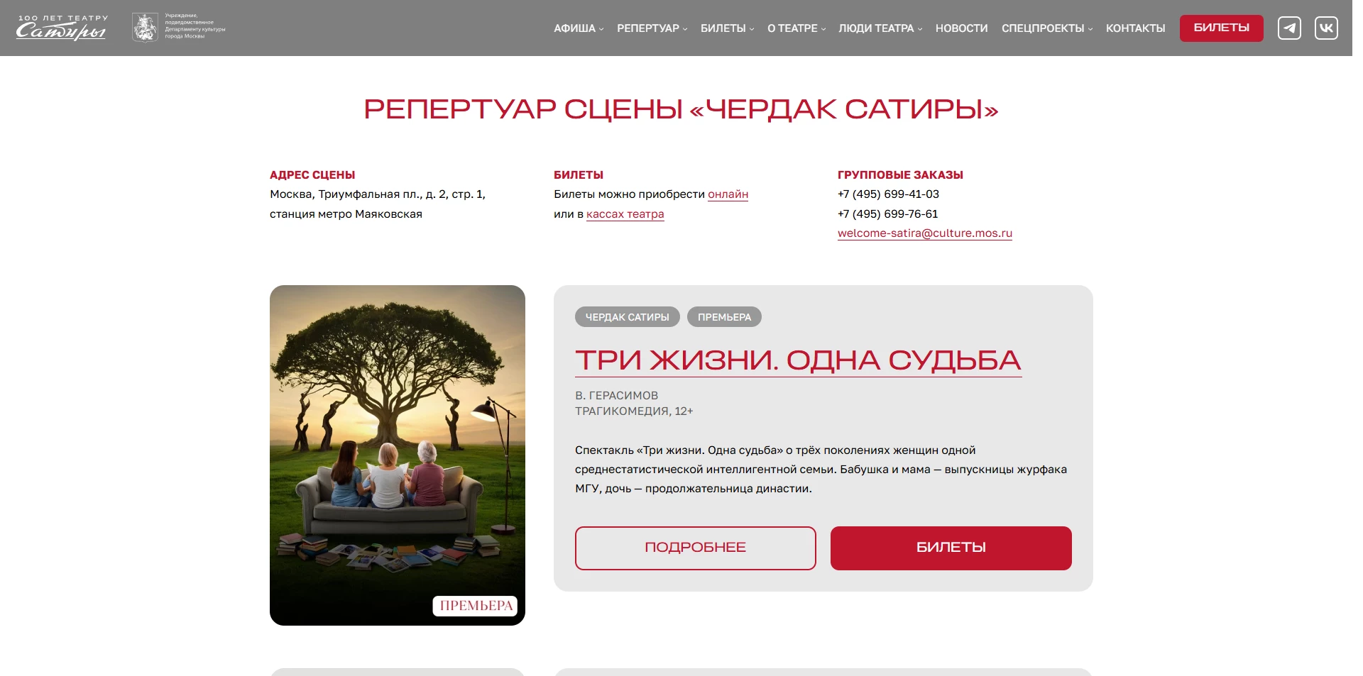 Театр Сатиры