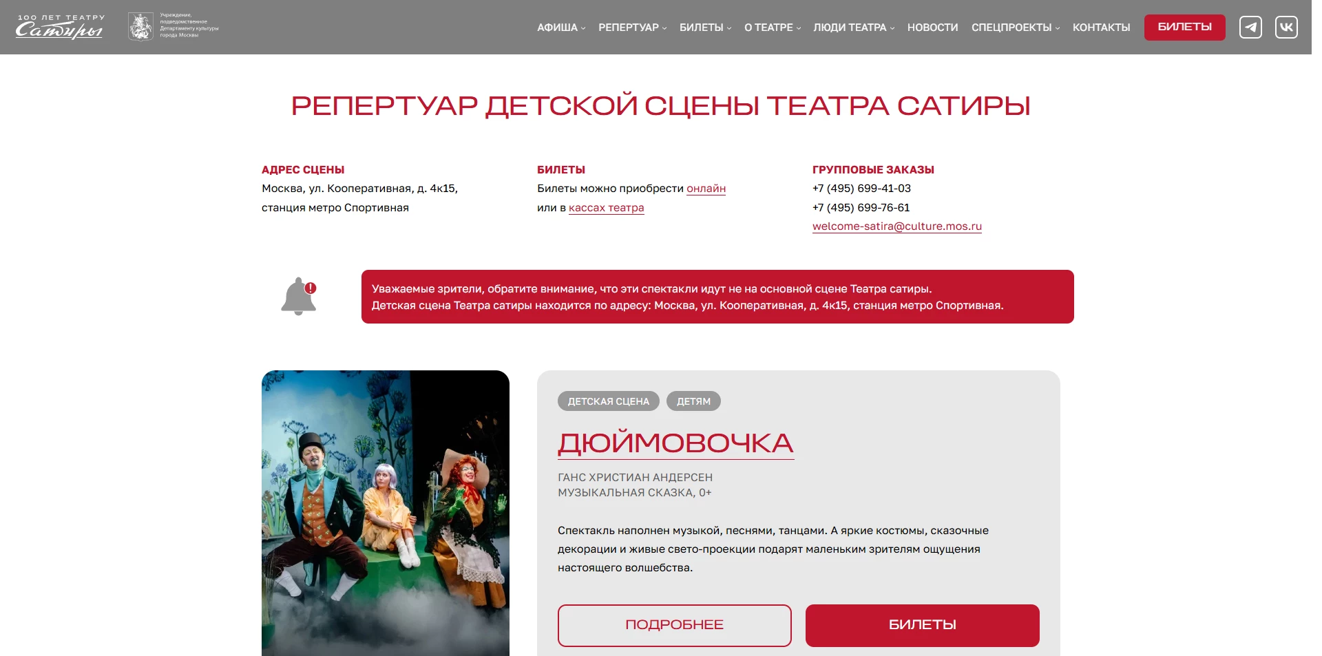 Театр Сатиры