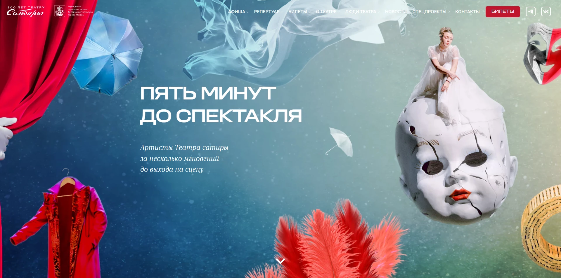 промокоды Театр Сатиры