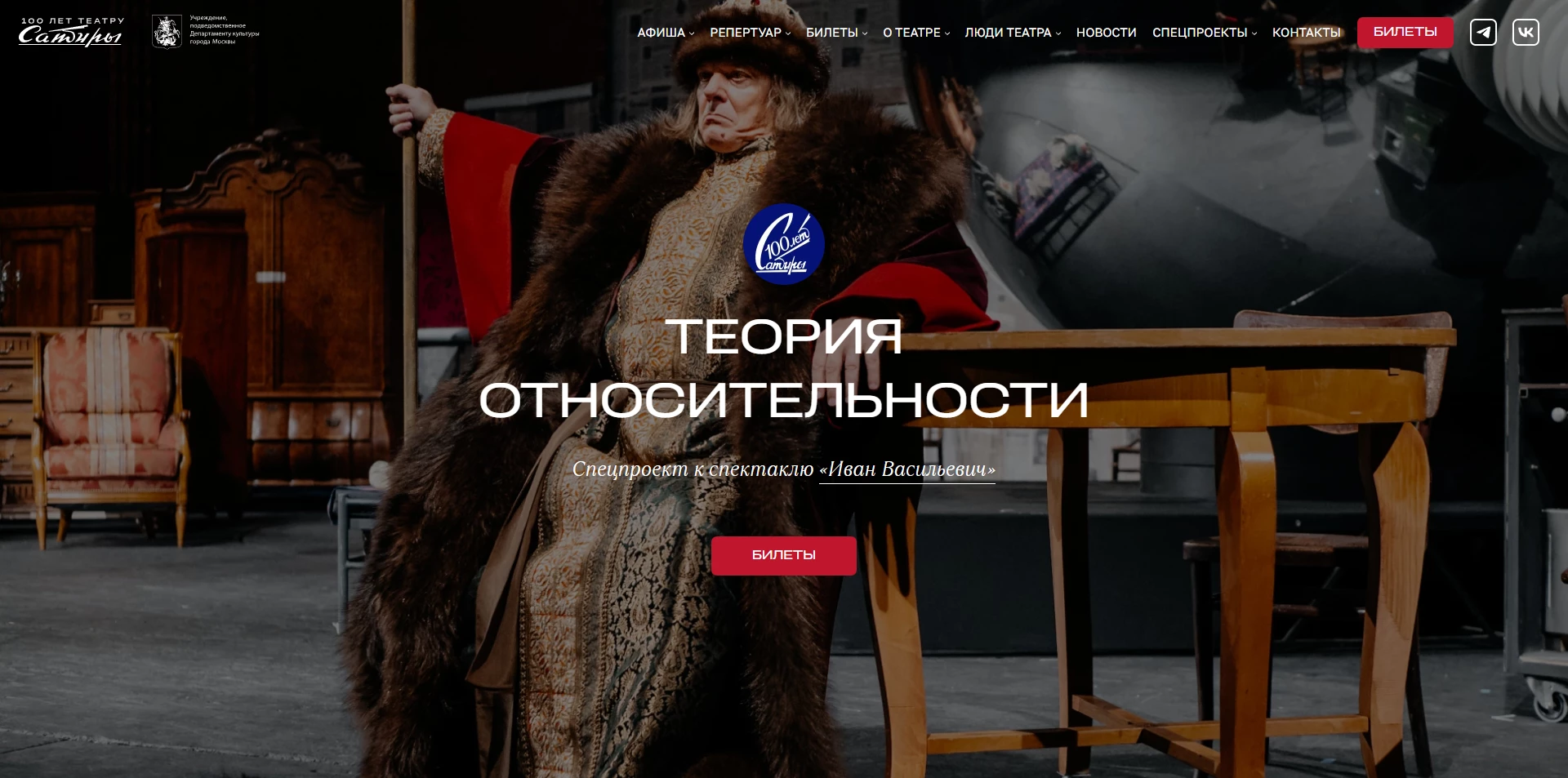 Театр Сатиры