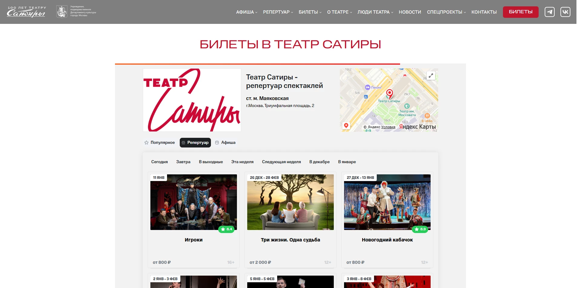 промокоды Театр Сатиры