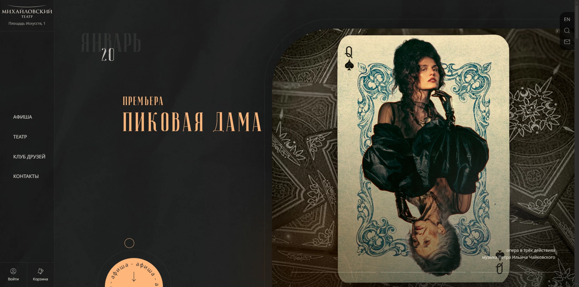 Михайловский театр промокоды
