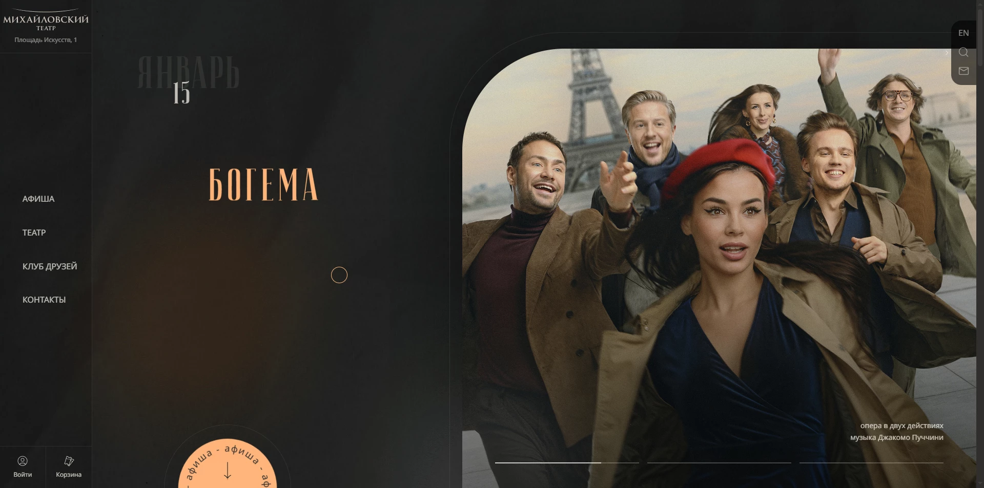 Михайловский театр промокоды