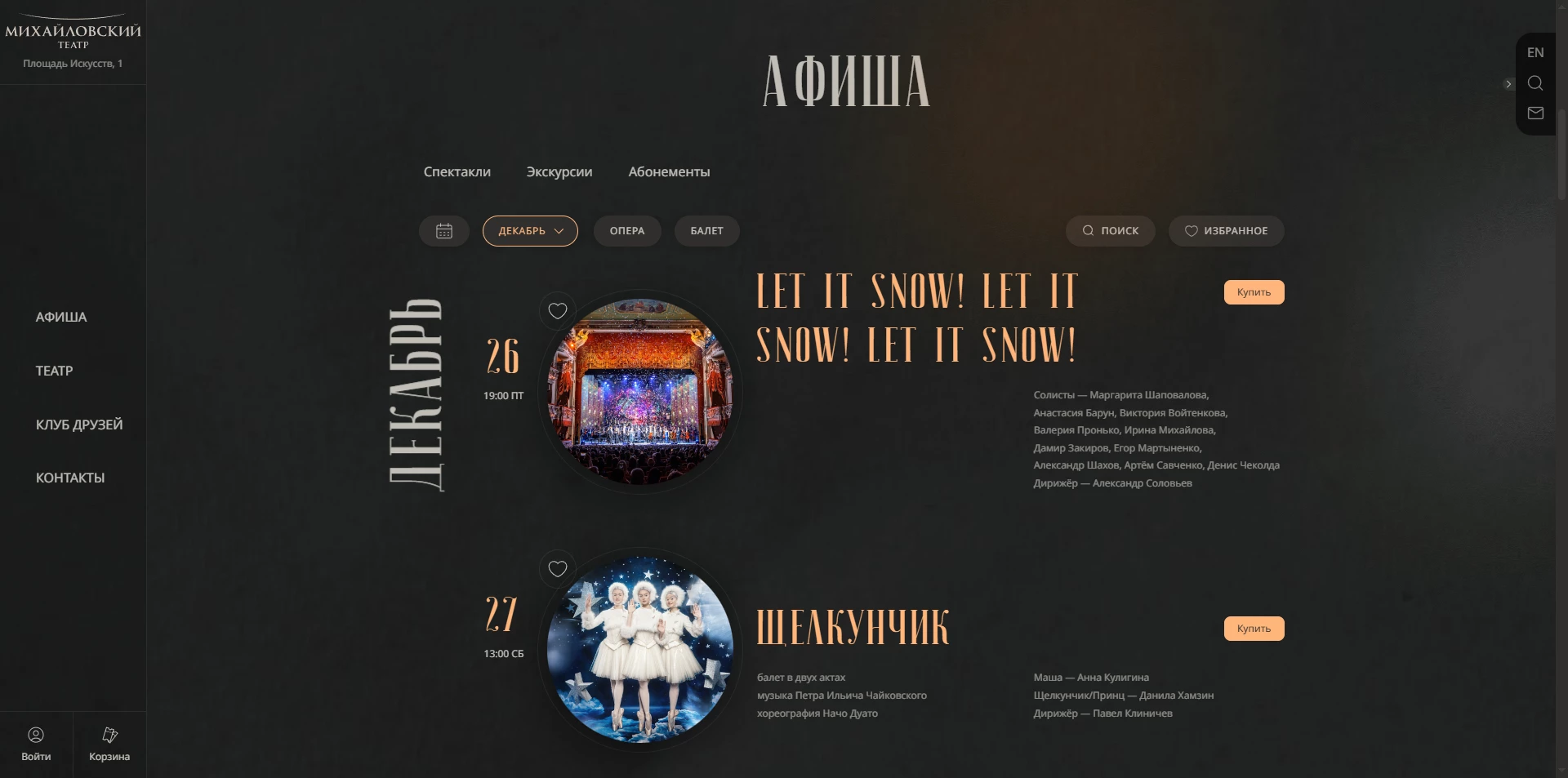 Михайловский театр промокоды