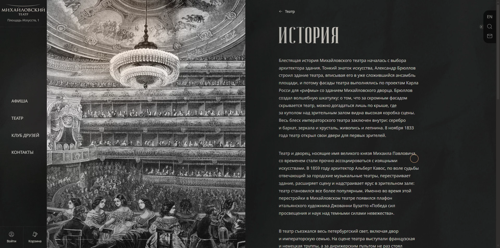 Михайловский театр акции