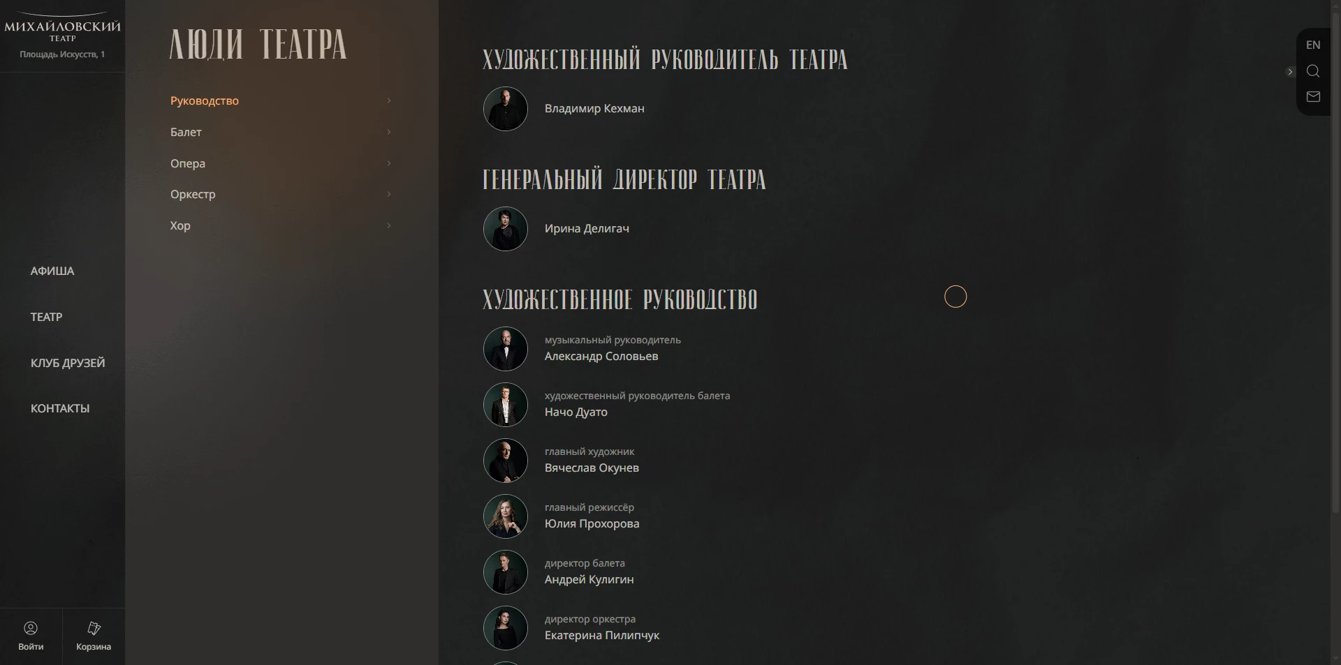 Михайловский театр