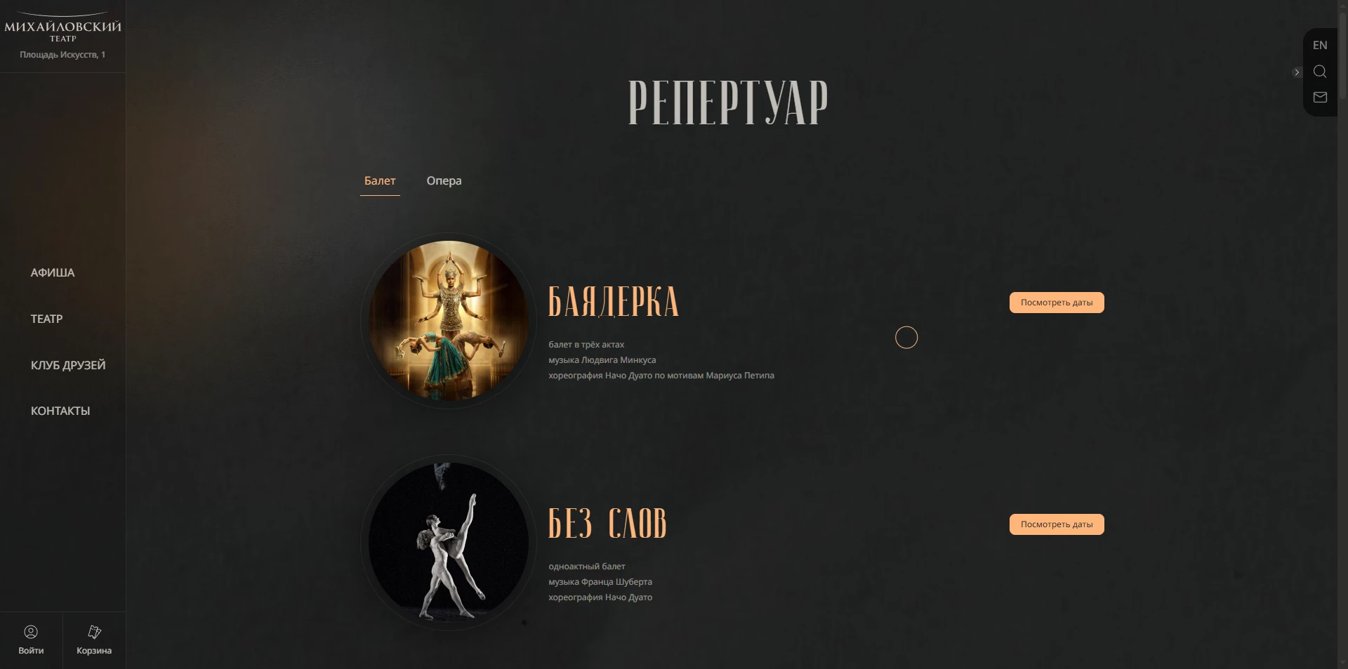 Михайловский театр