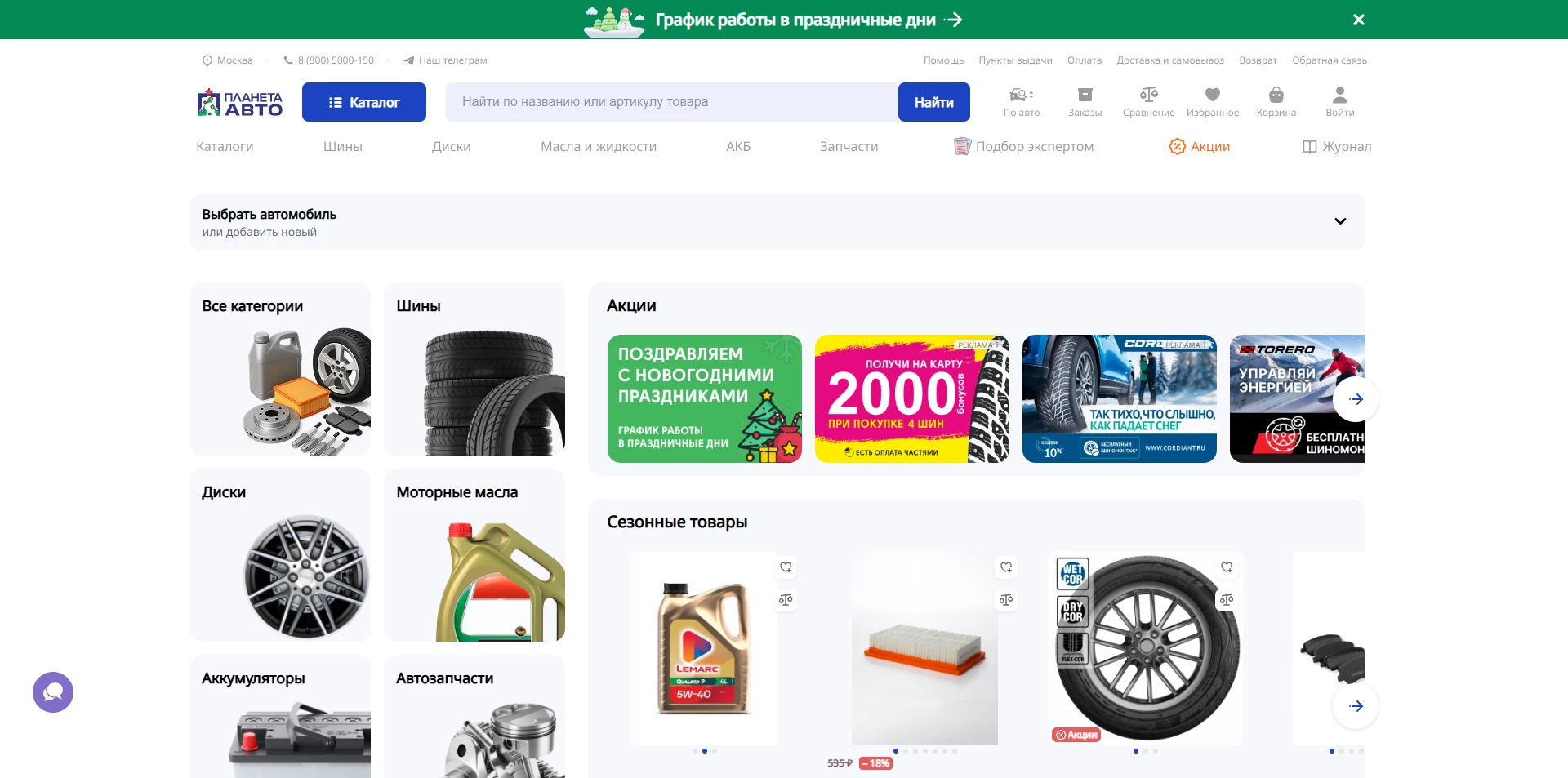 Планета Авто промокоды