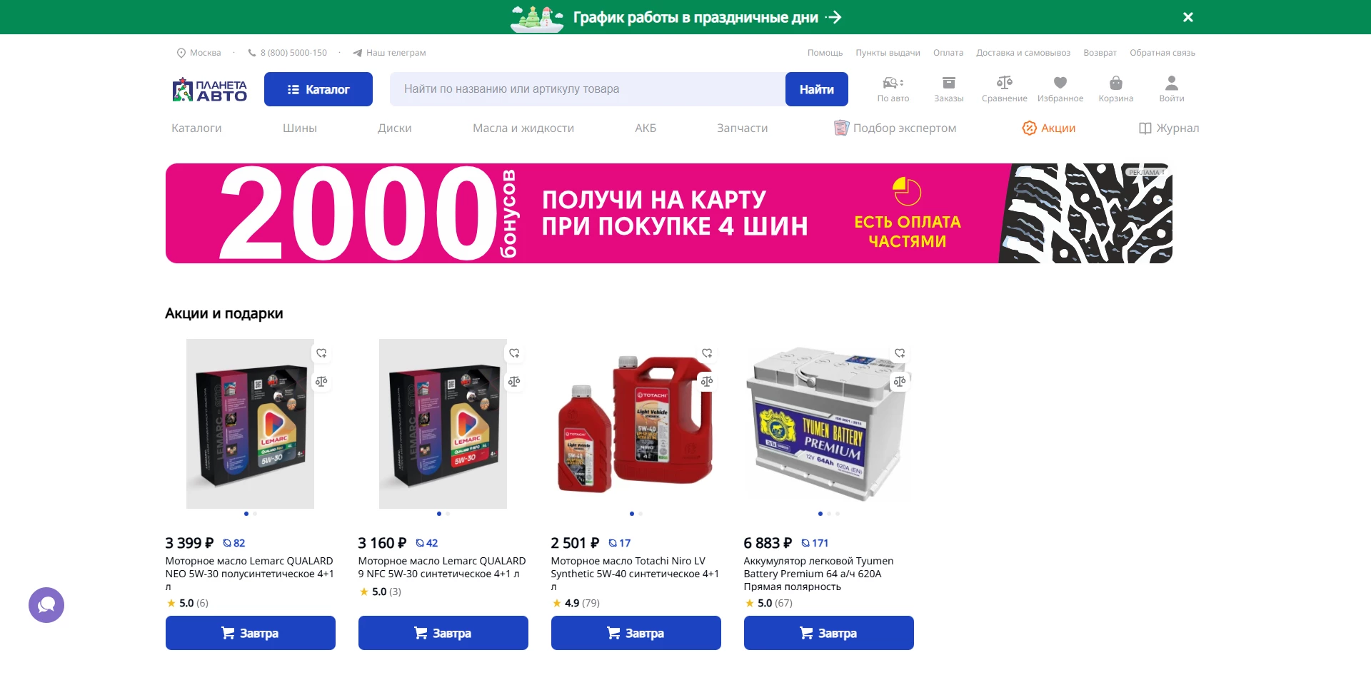 Планета Авто акции