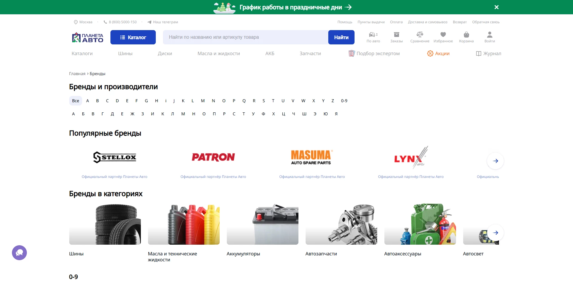 Планета Авто промокоды