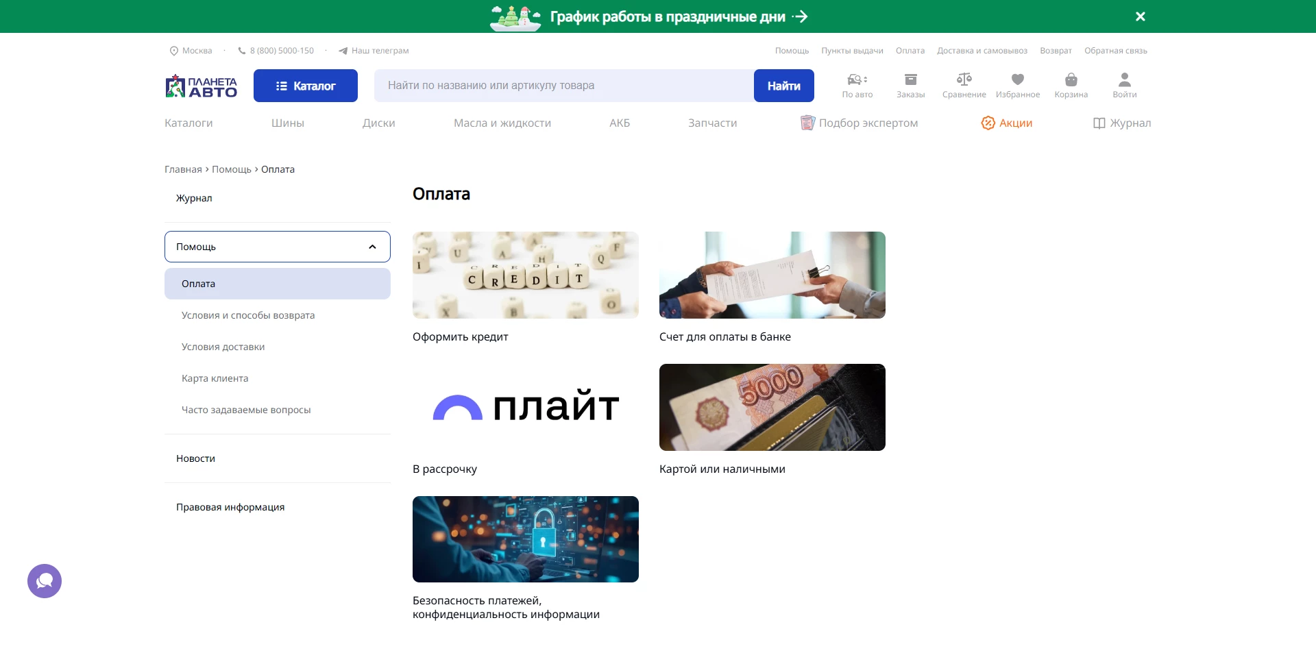 Планета Авто акции