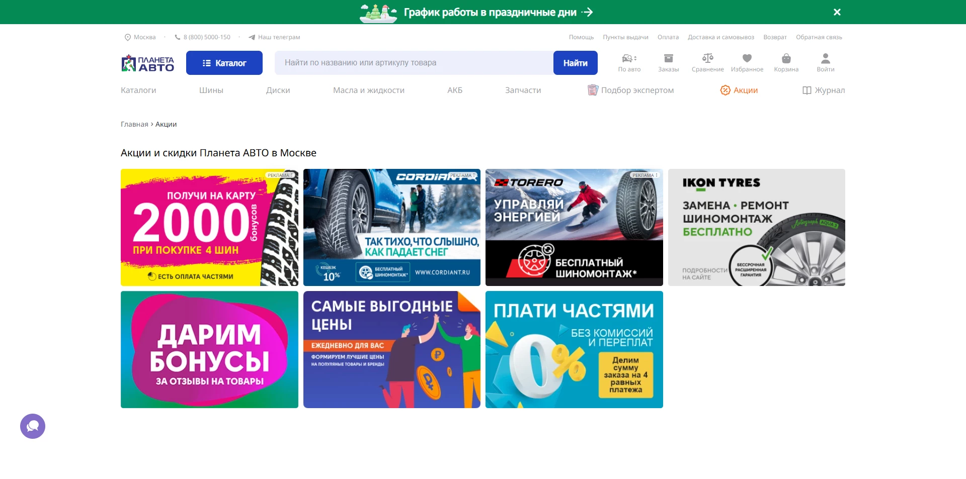 Планета Авто