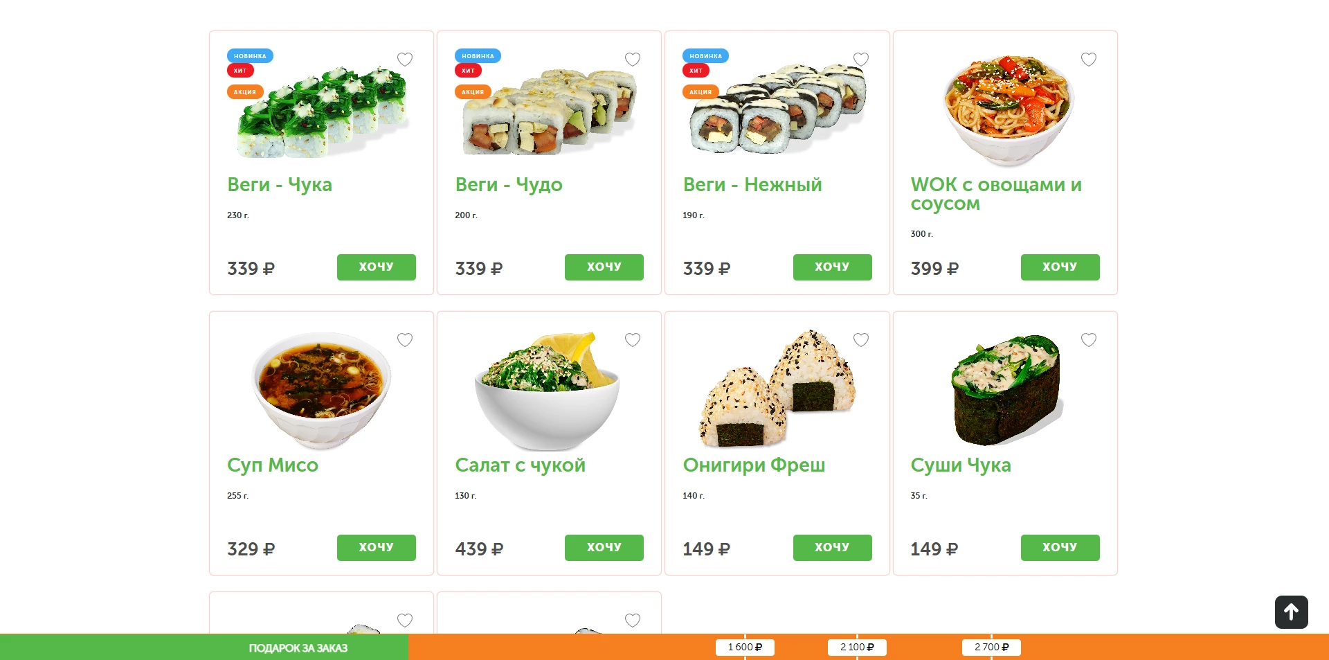 Суши Лав акции