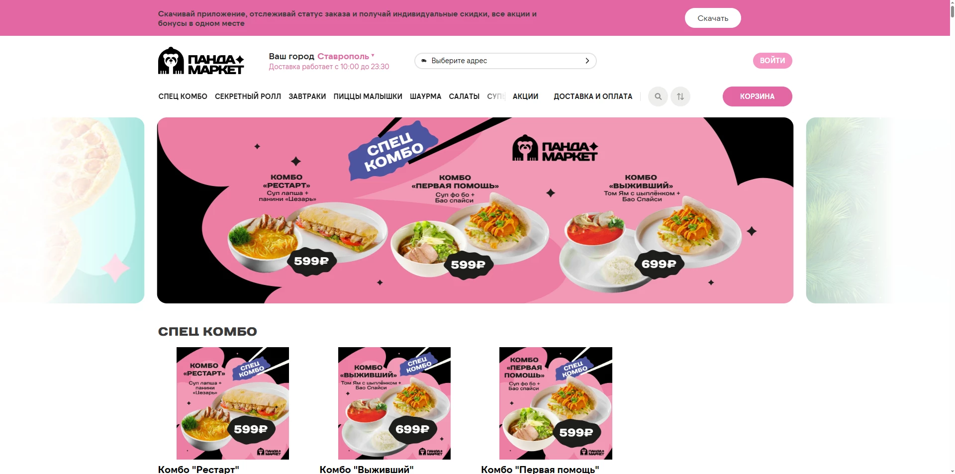 Панда Маркет промокоды