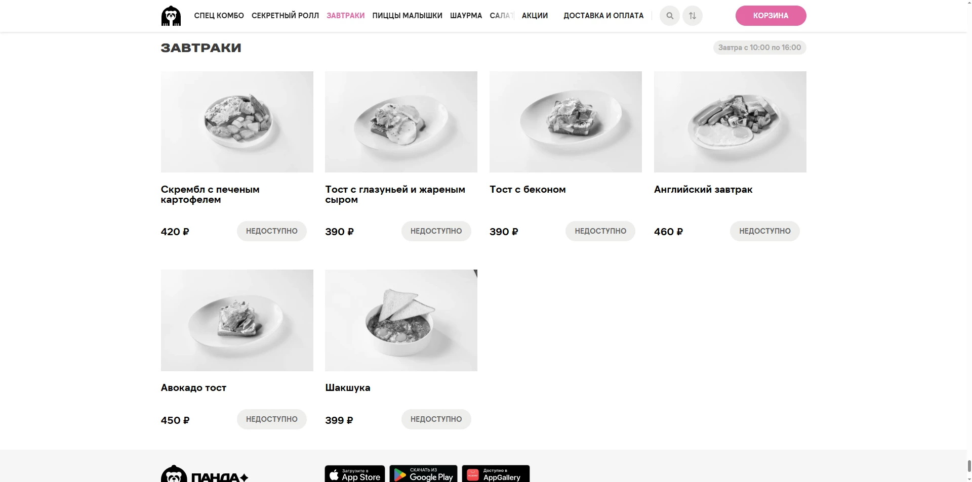 Панда Маркет акции