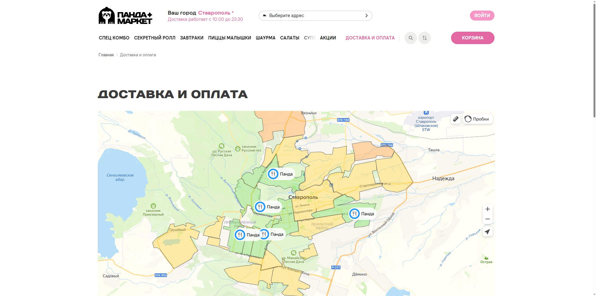 Панда Маркет скидки