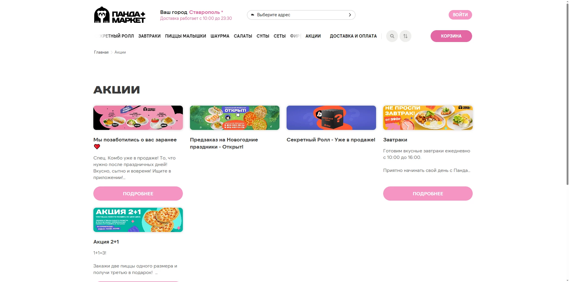 Панда Маркет