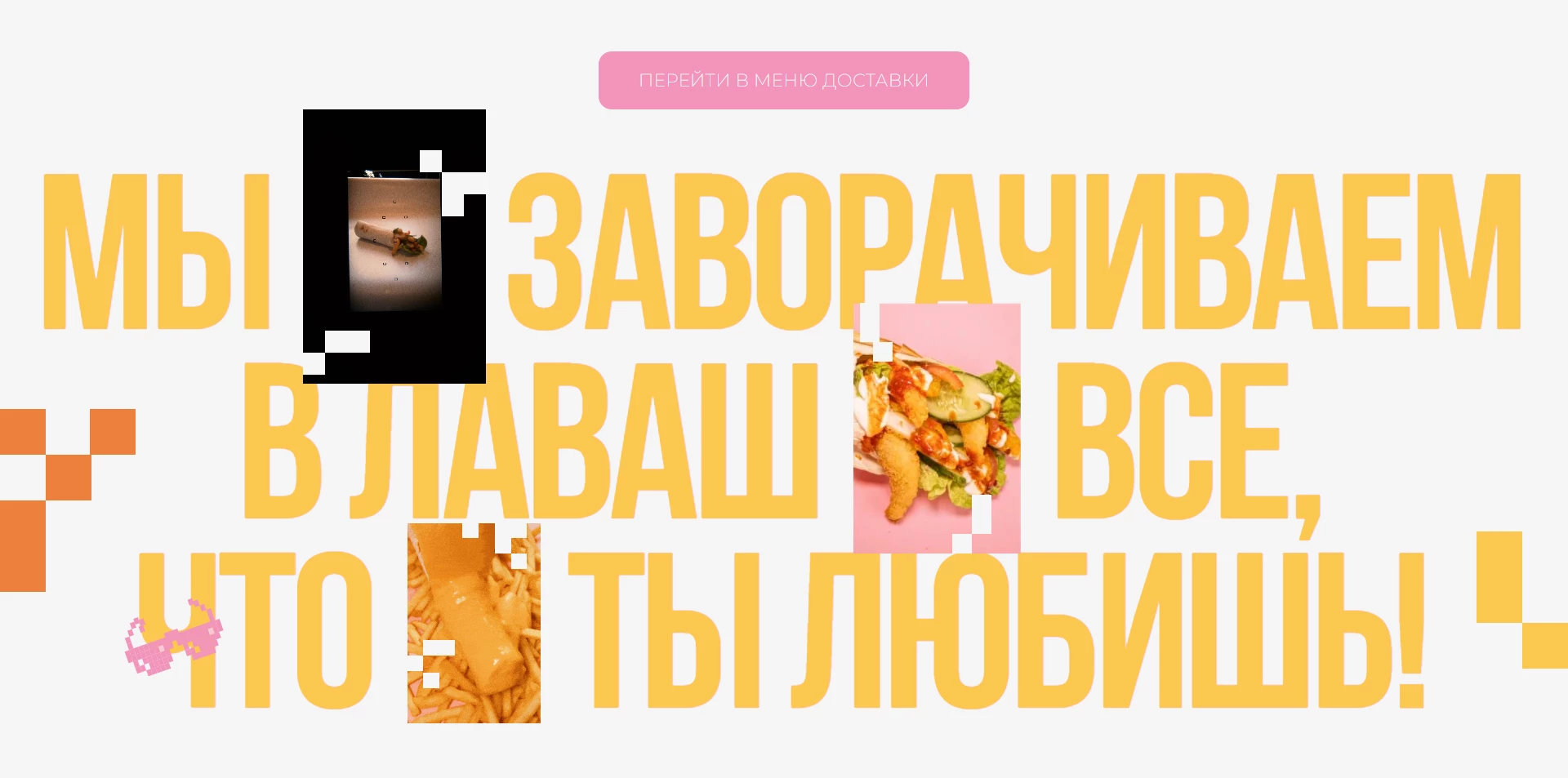 В лаваше акции