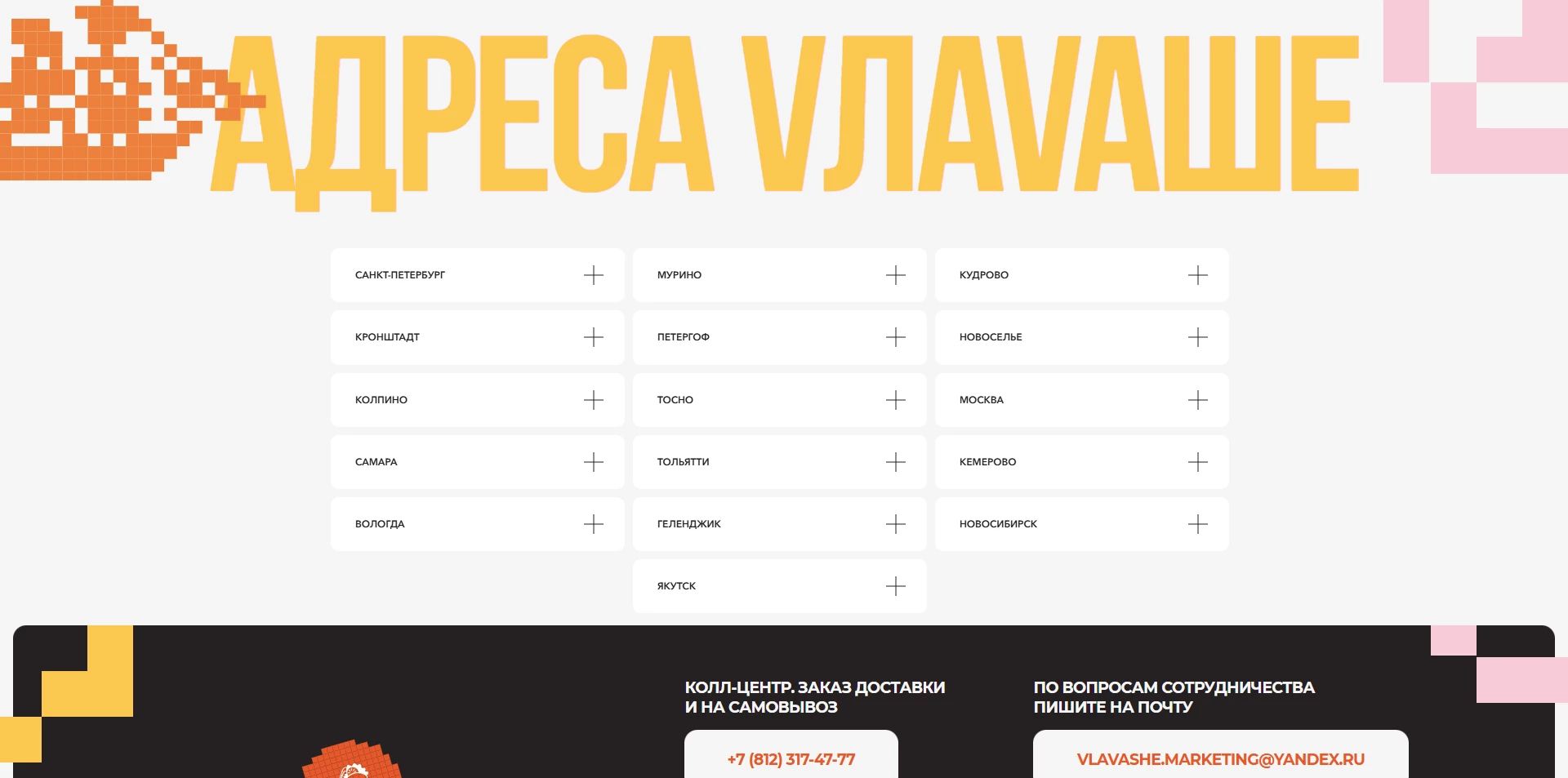 В лаваше акции