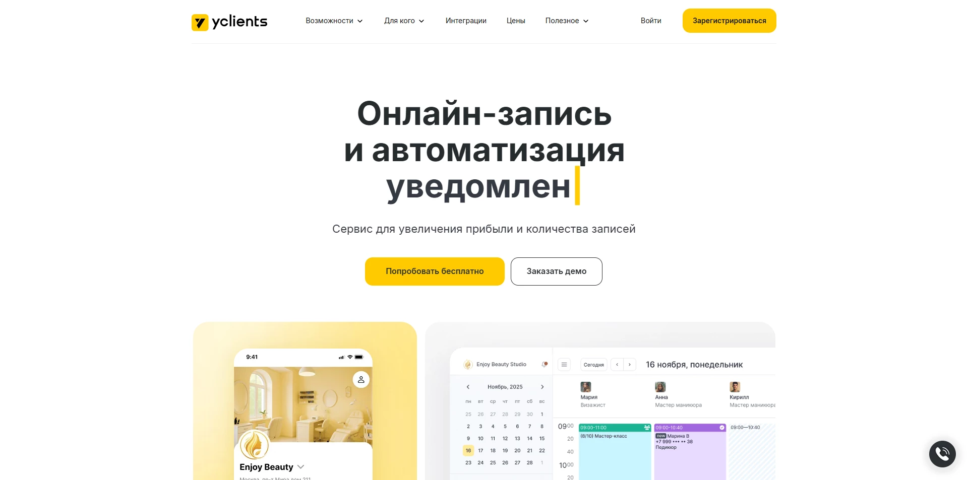 Yclients промокоды