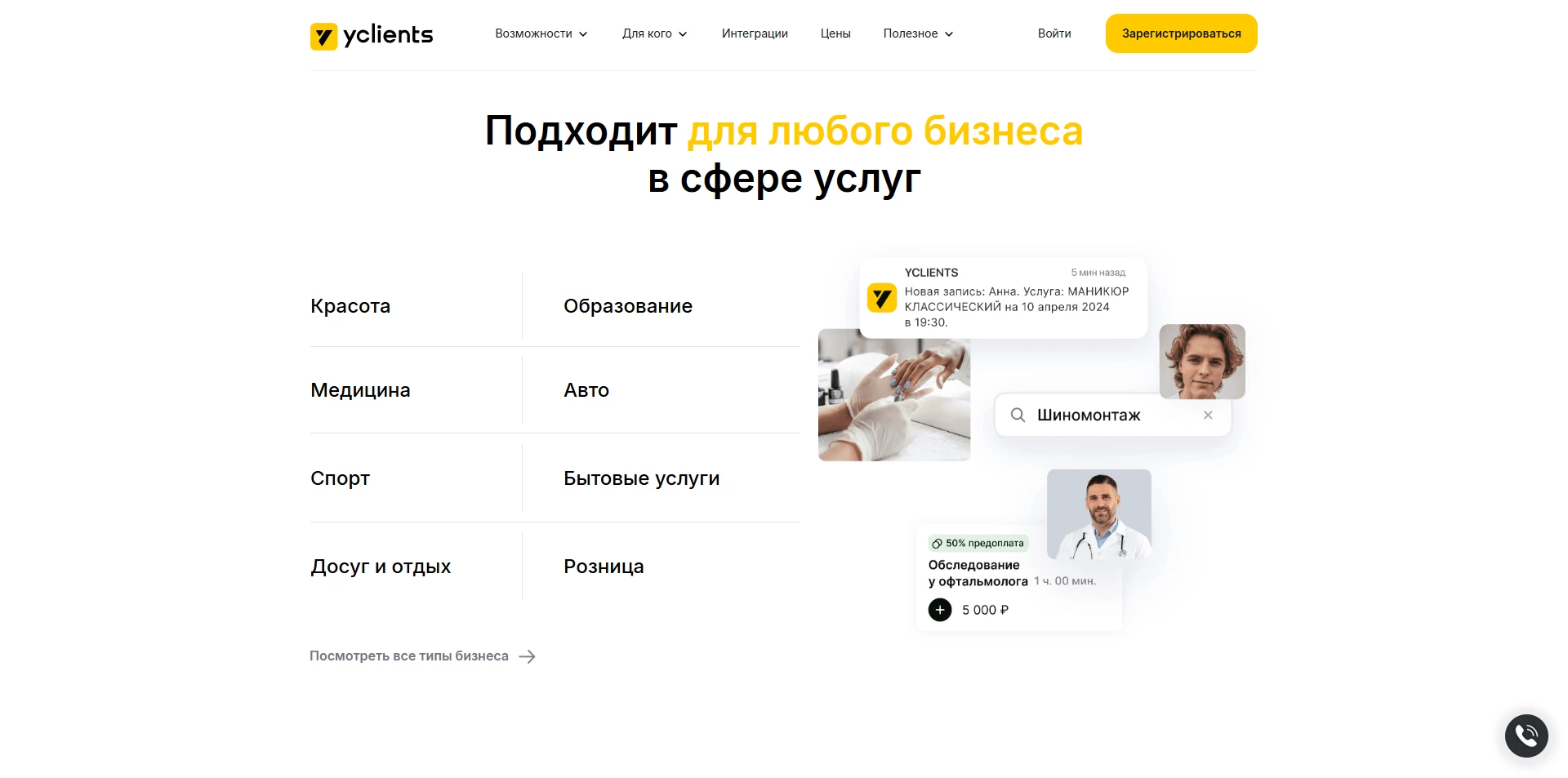 Yclients промокоды
