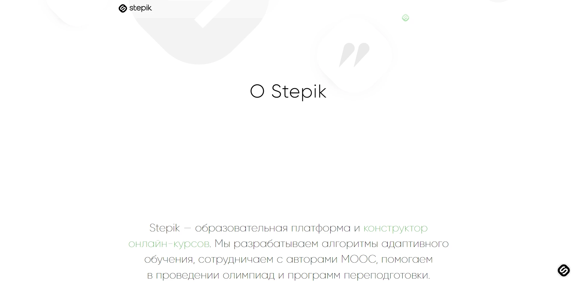 Stepik скидки
