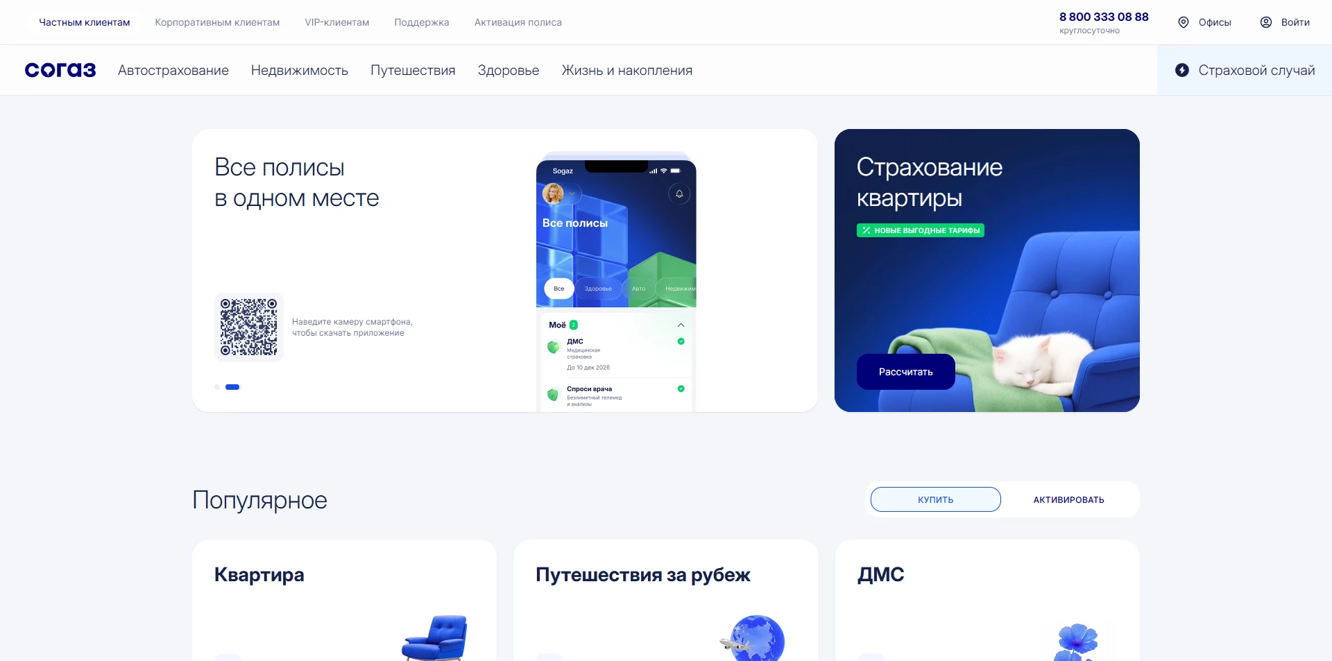 СОГАЗ промокоды