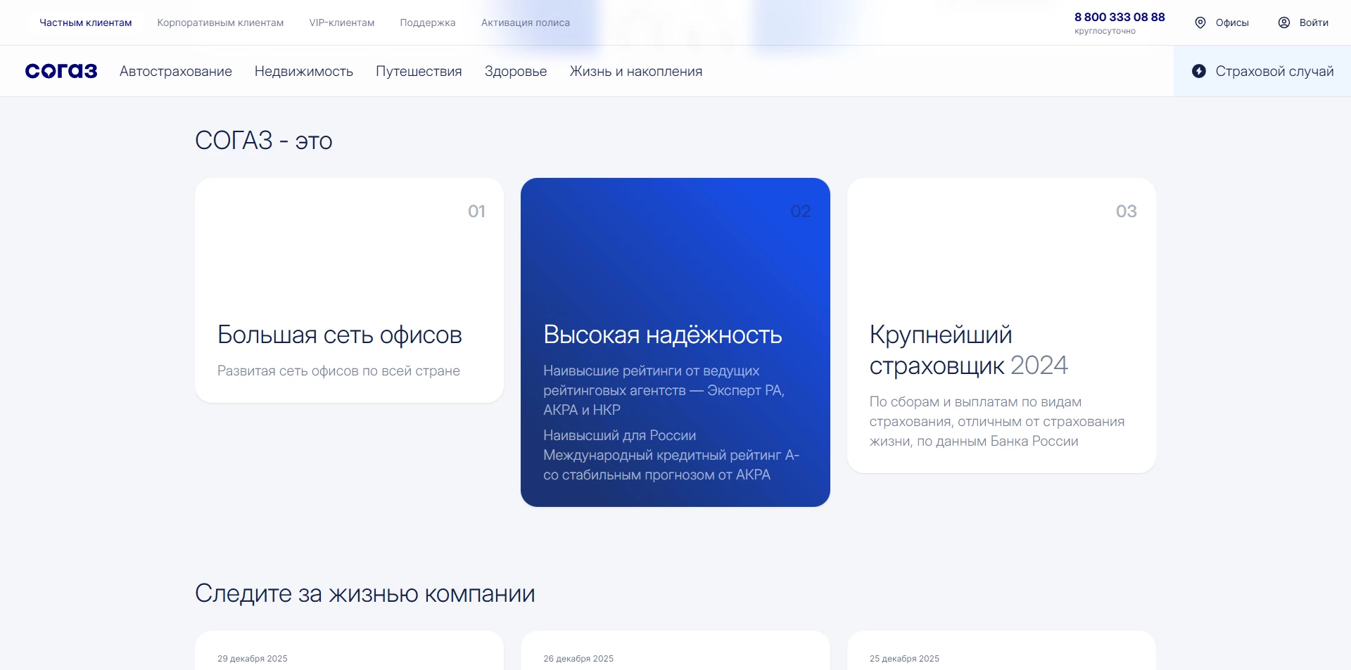 СОГАЗ промокоды