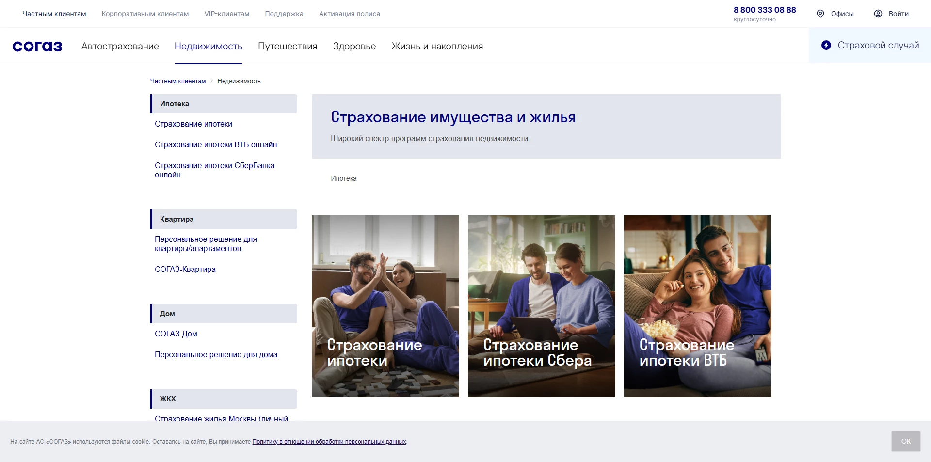 СОГАЗ акции