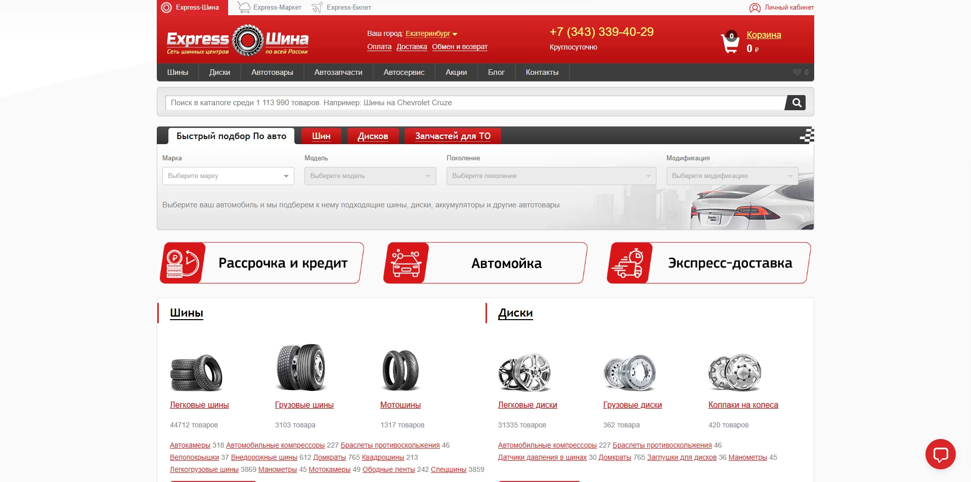 Экспресс шина промокоды