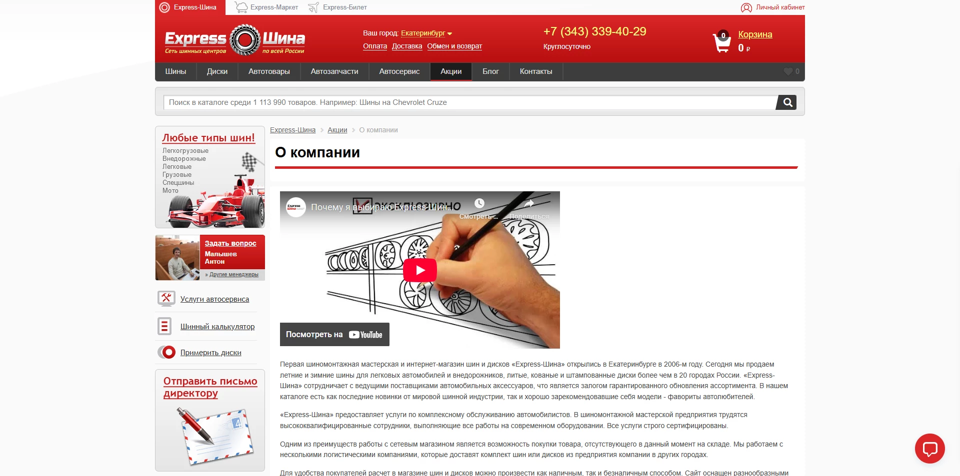 Экспресс шина скидки