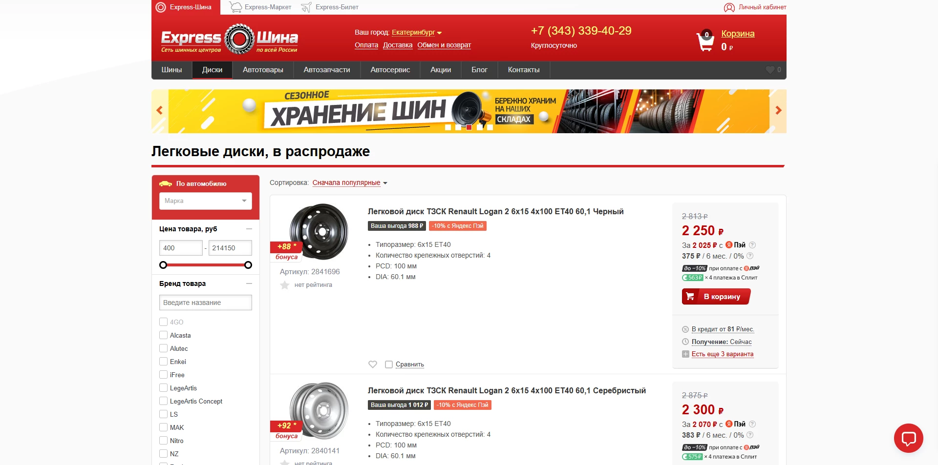 Экспресс шина промокоды