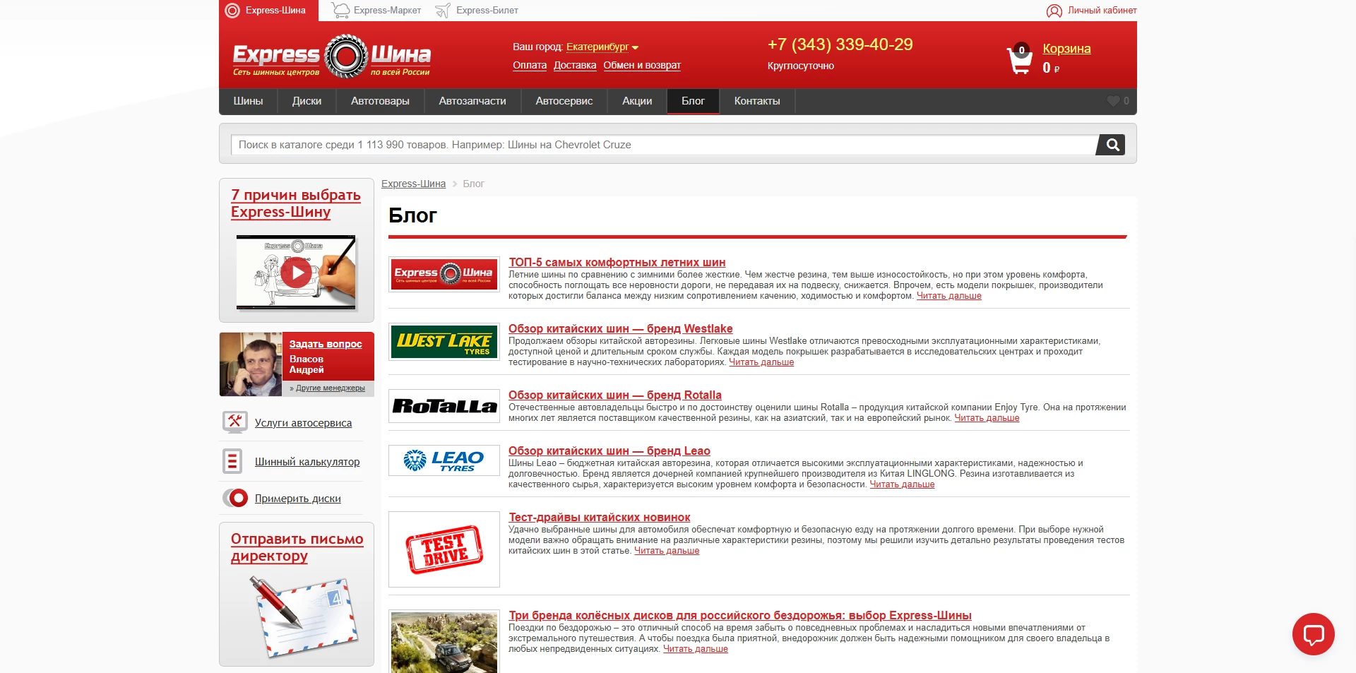 Экспресс шина