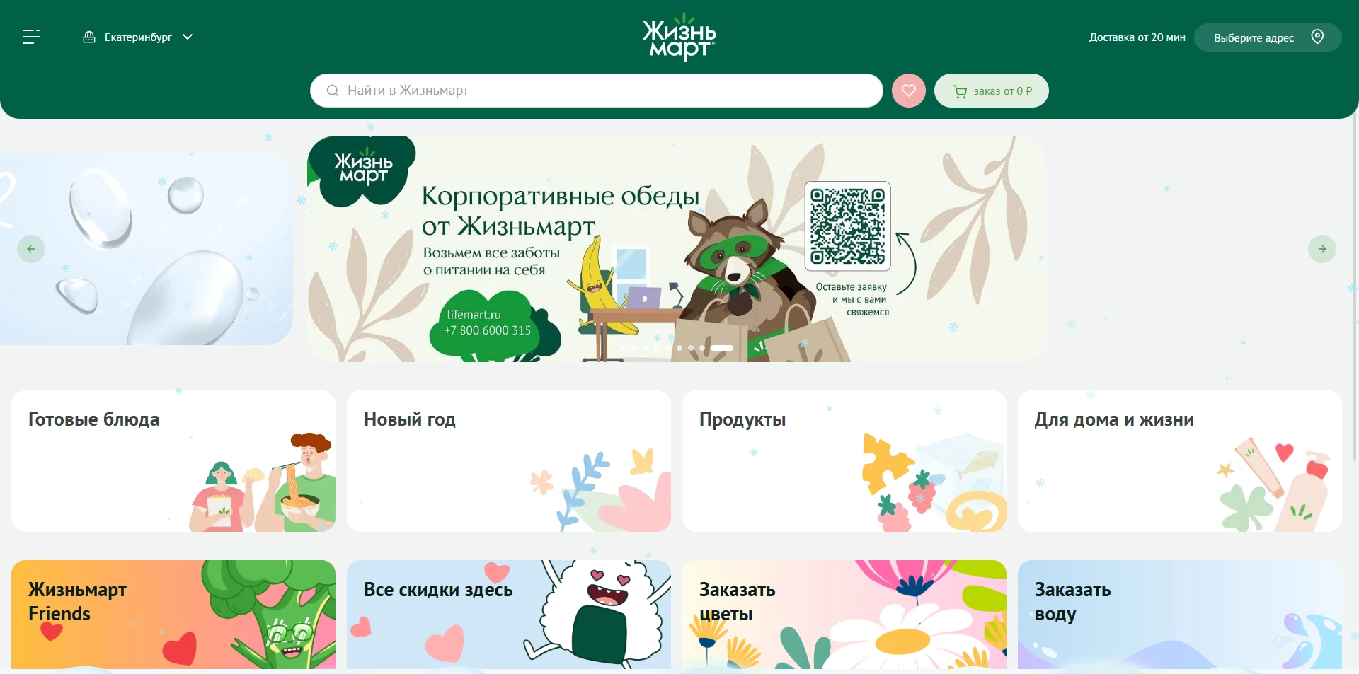 Жизньмарт промокоды