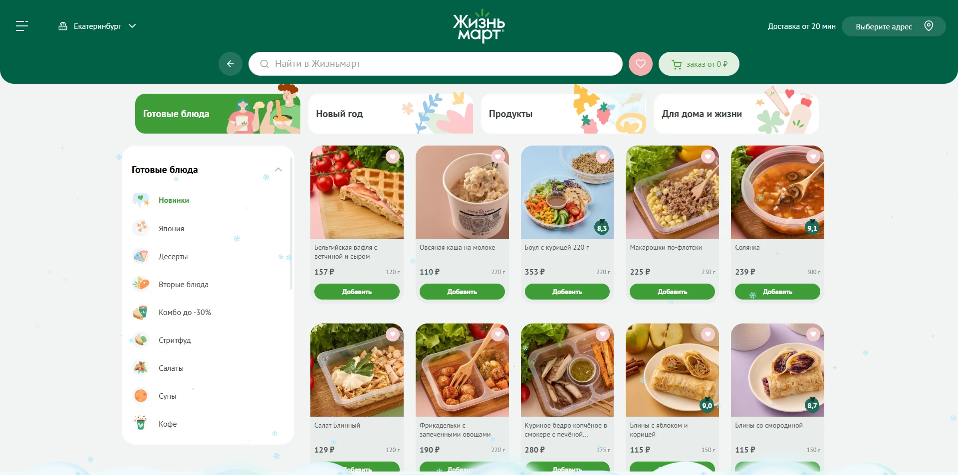 Жизньмарт акции