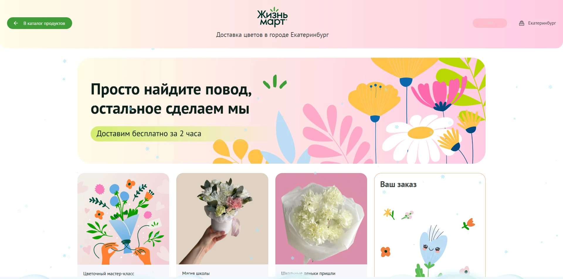 Жизньмарт акции