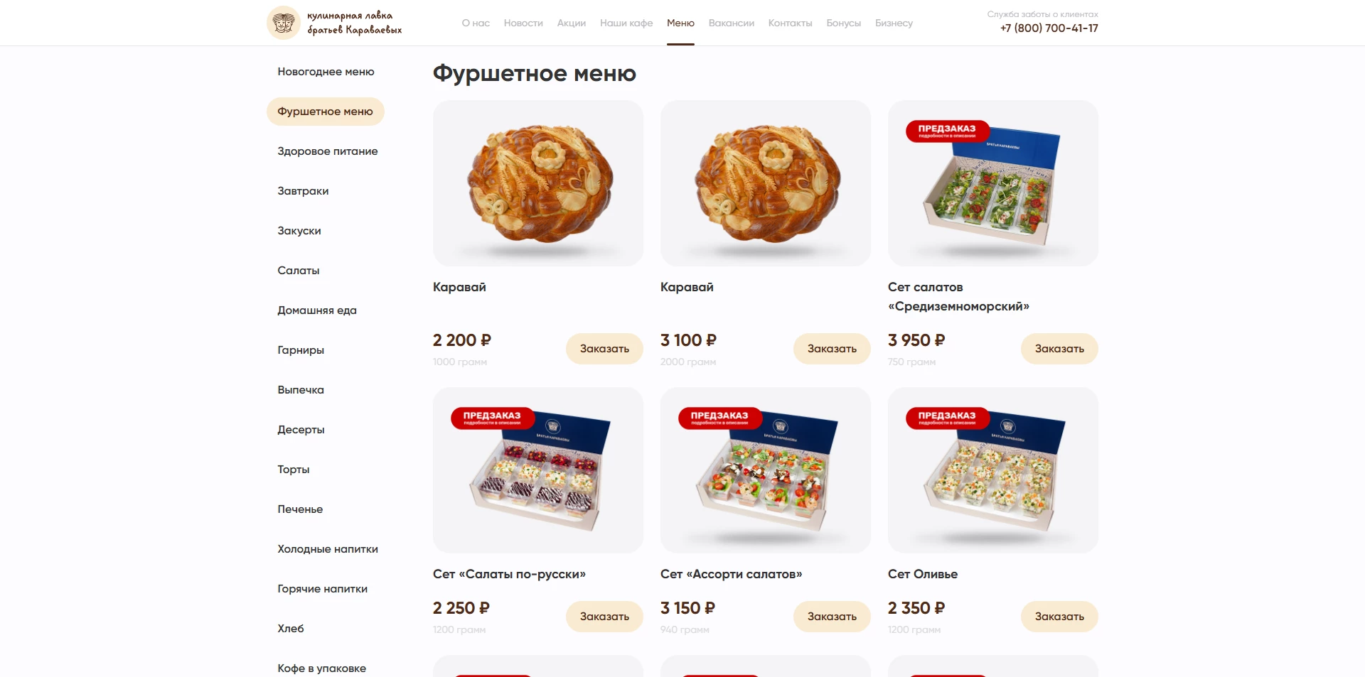 промокоды Братья Караваевы