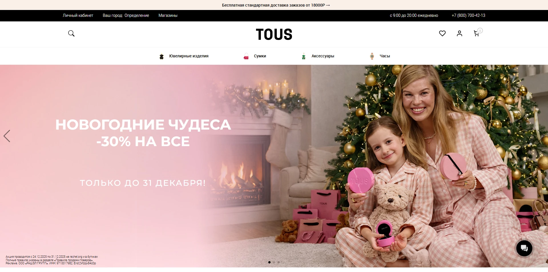 Tous промокоды