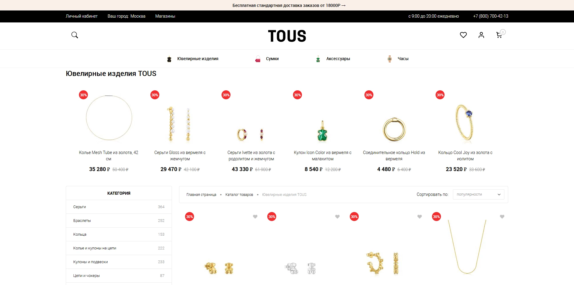 Tous промокоды