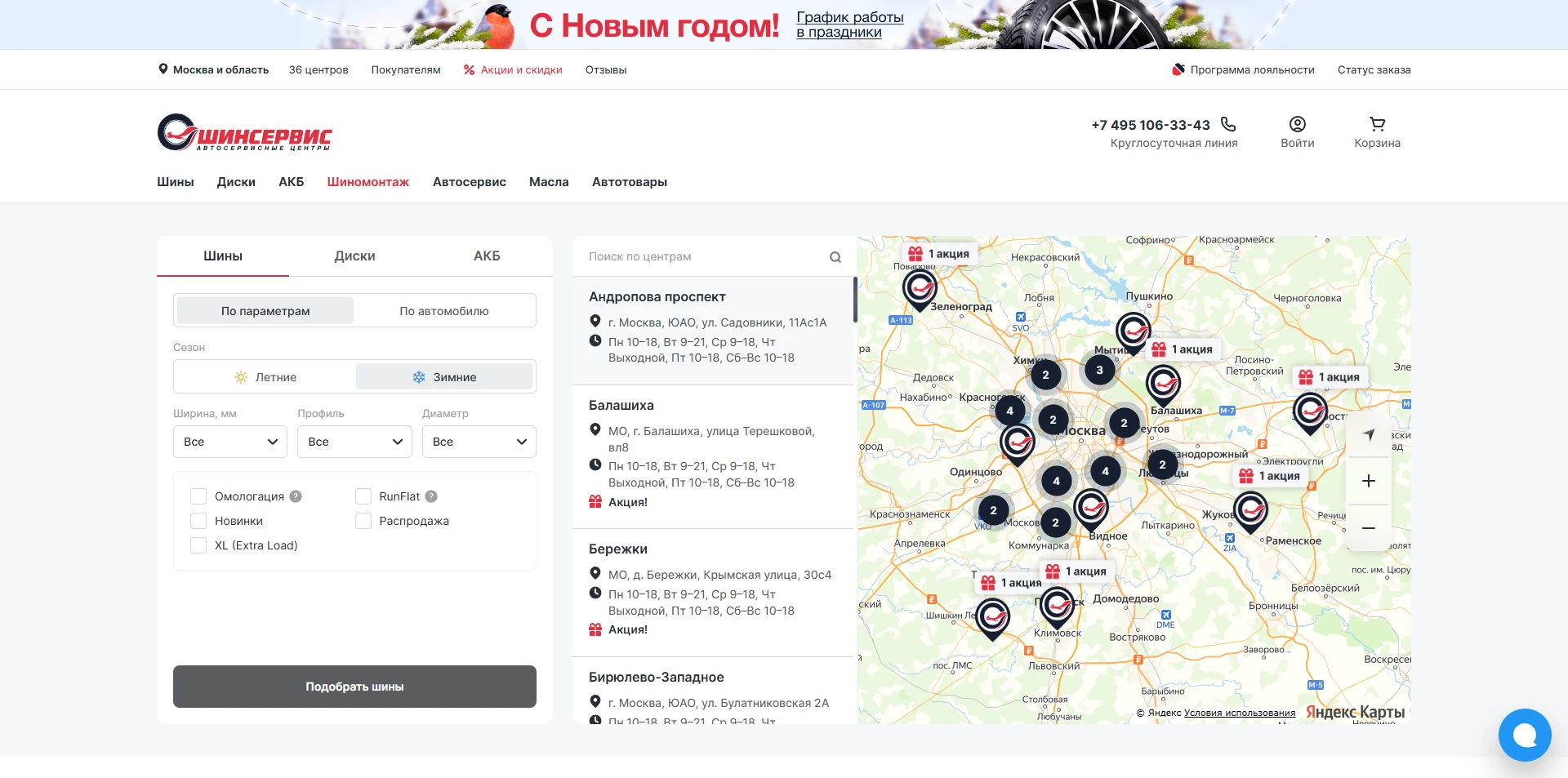 Шинсервис промокоды