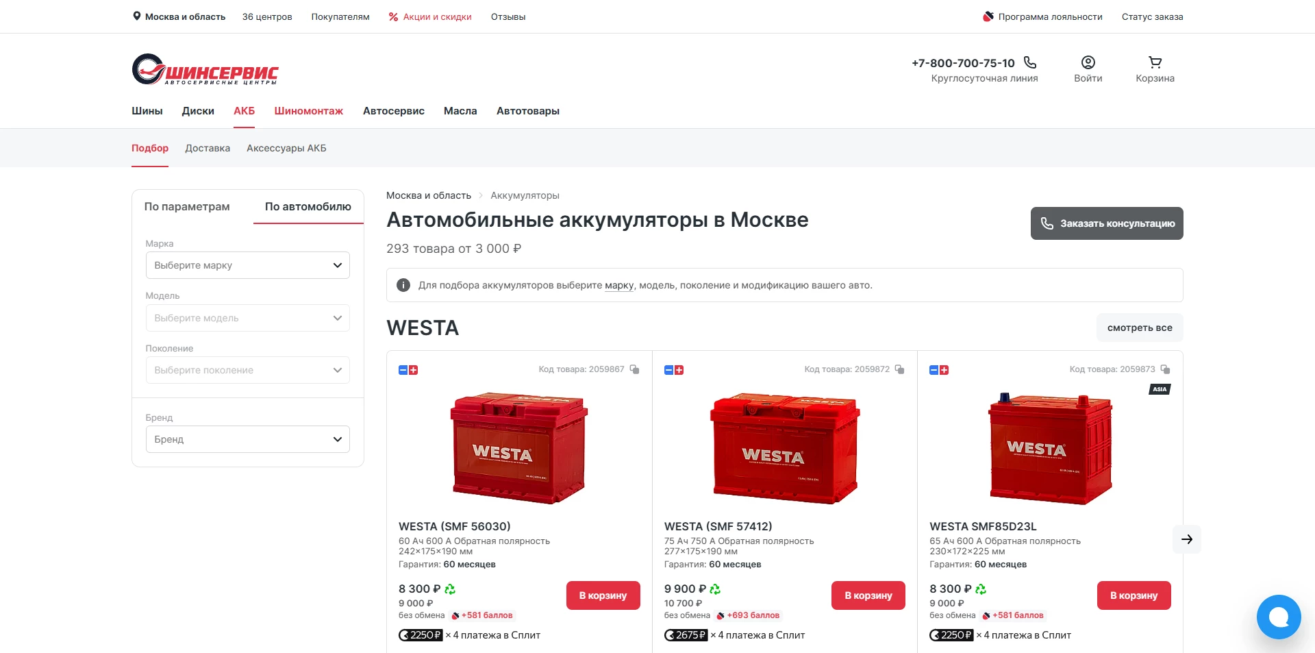 Шинсервис промокоды