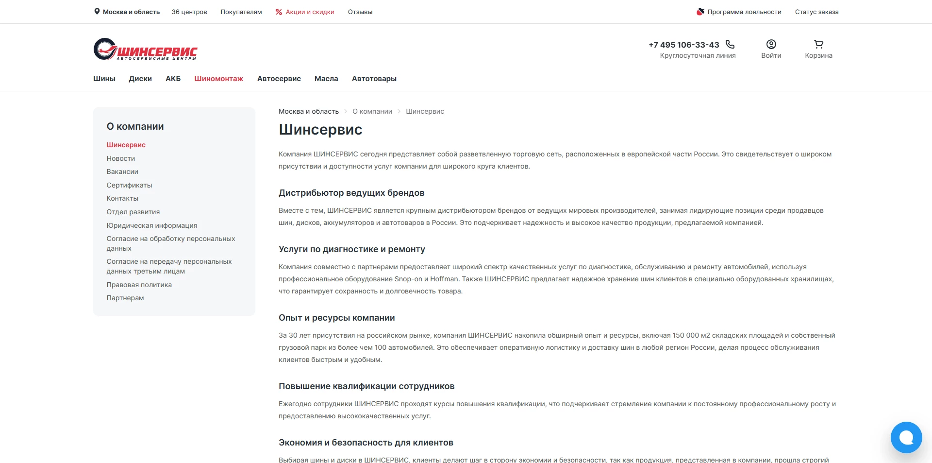 Шинсервис скидки