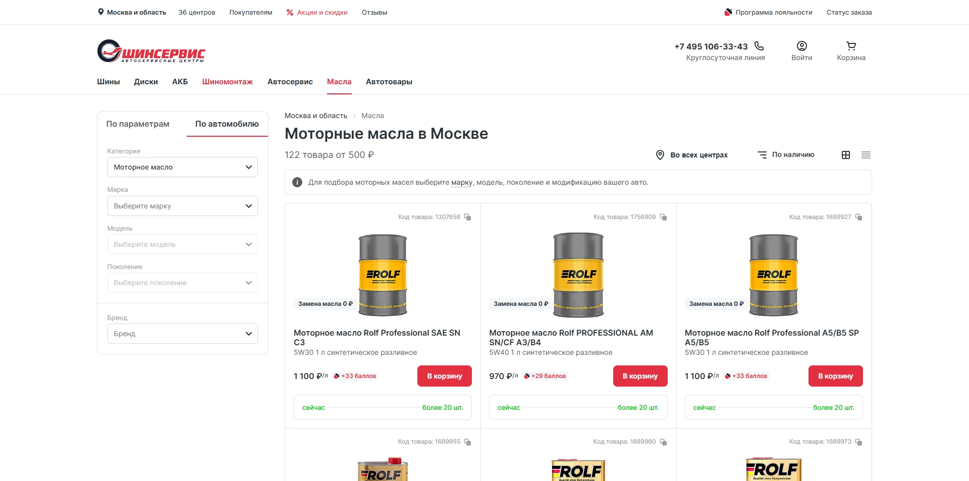 Шинсервис акции