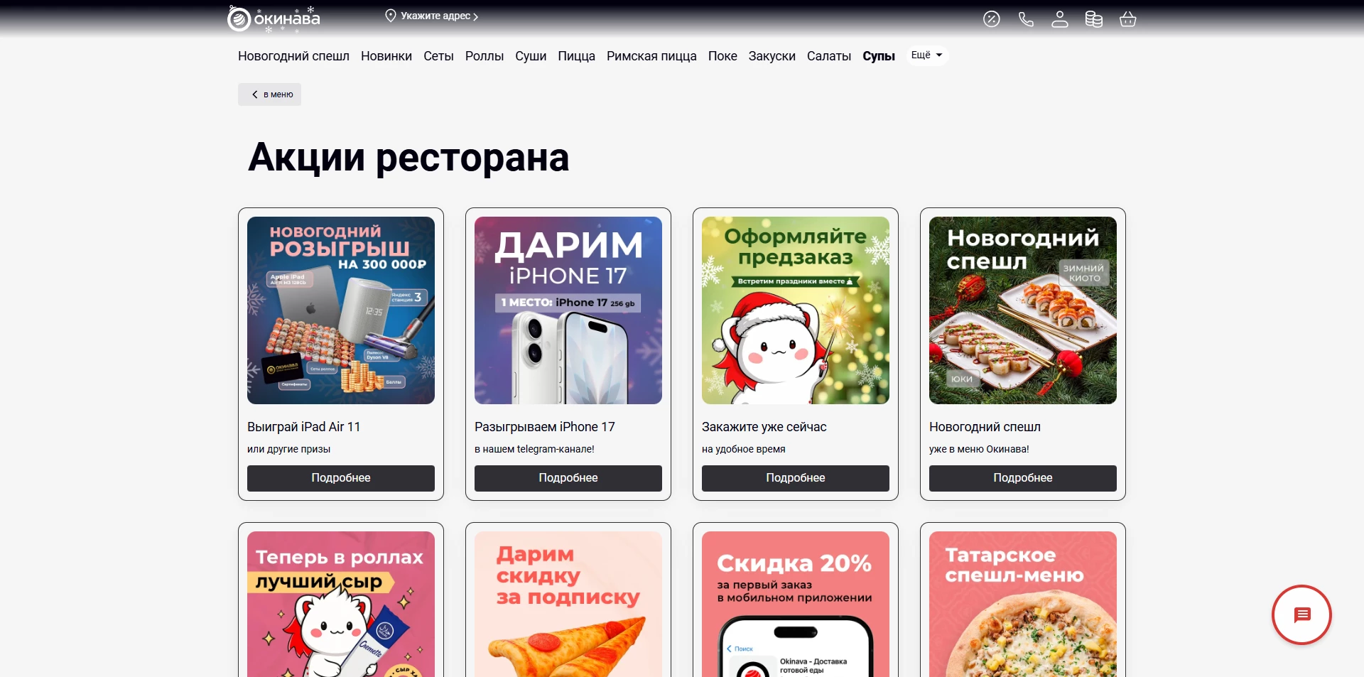 Окинава Казань скидки