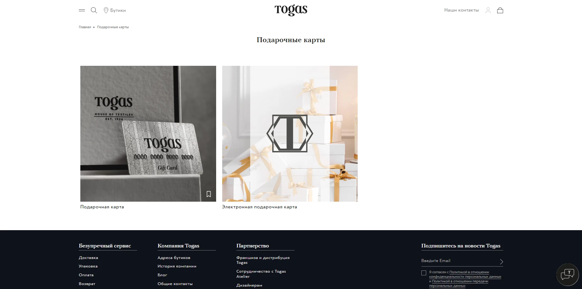 Togas промокоды