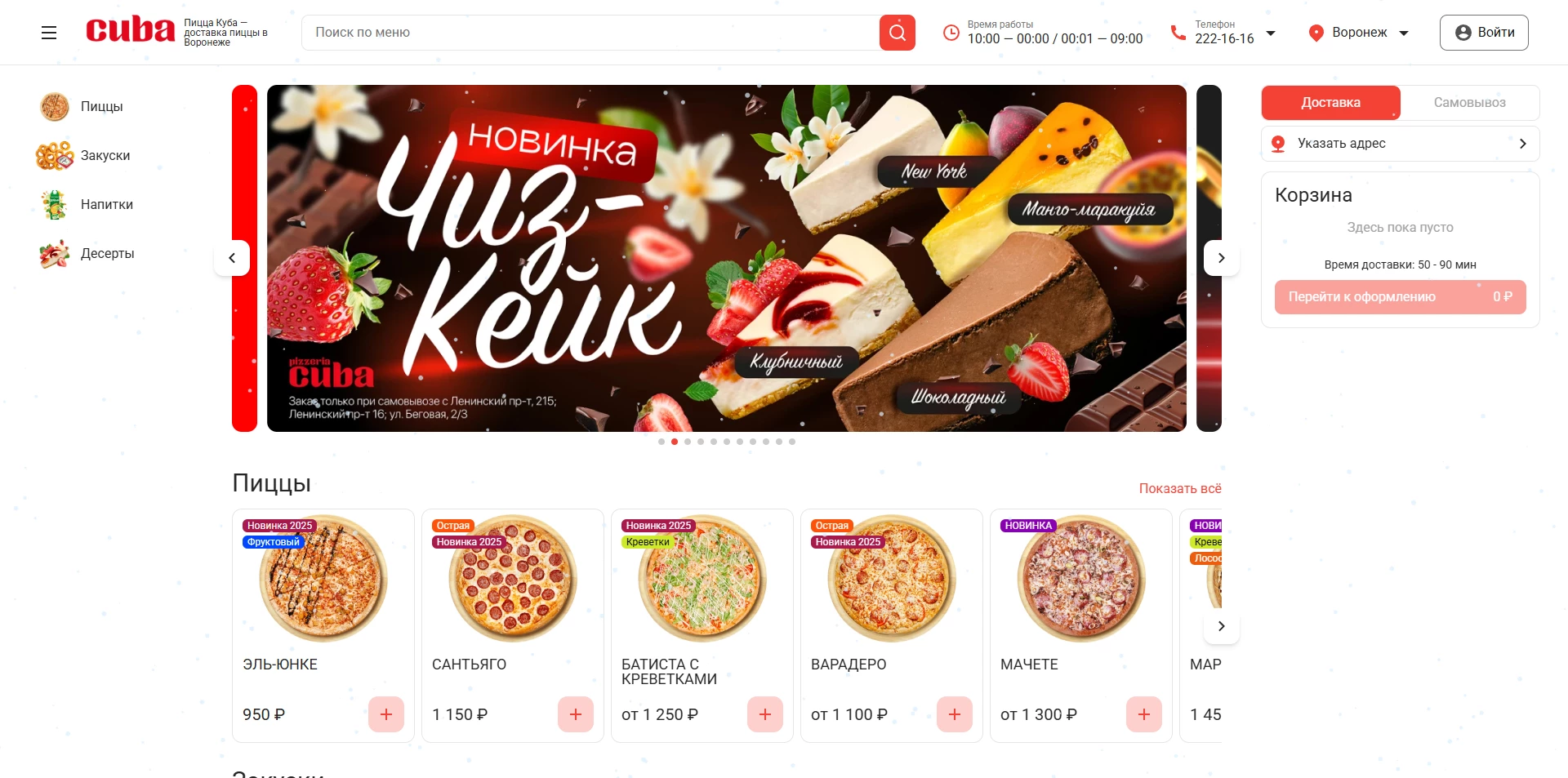 Пицца Куба промокоды