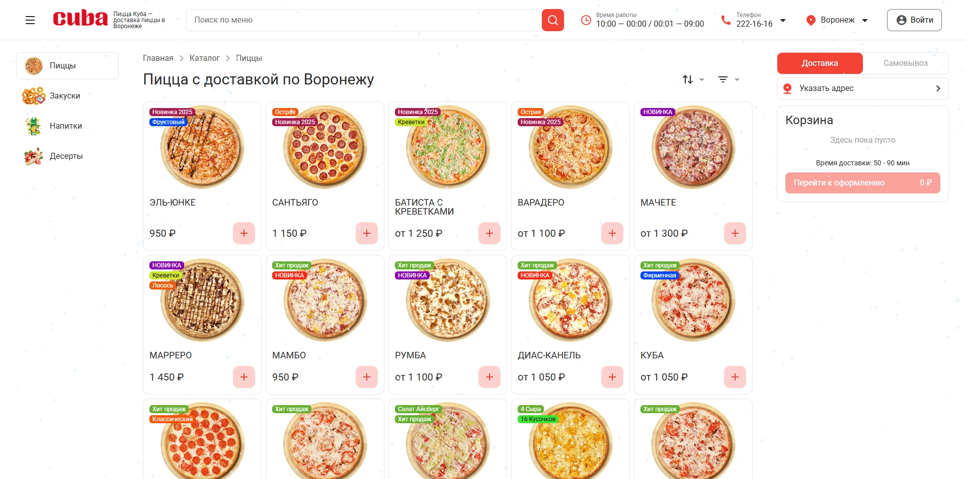 Пицца Куба акции