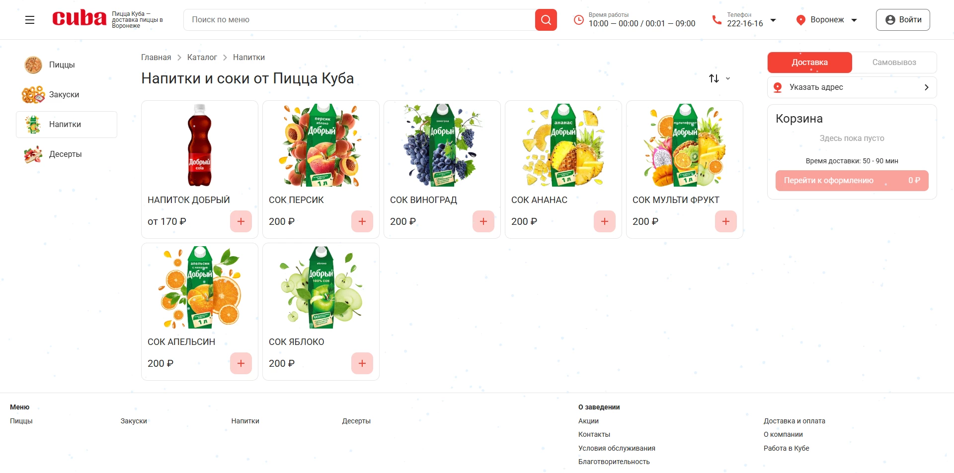 Пицца Куба акции