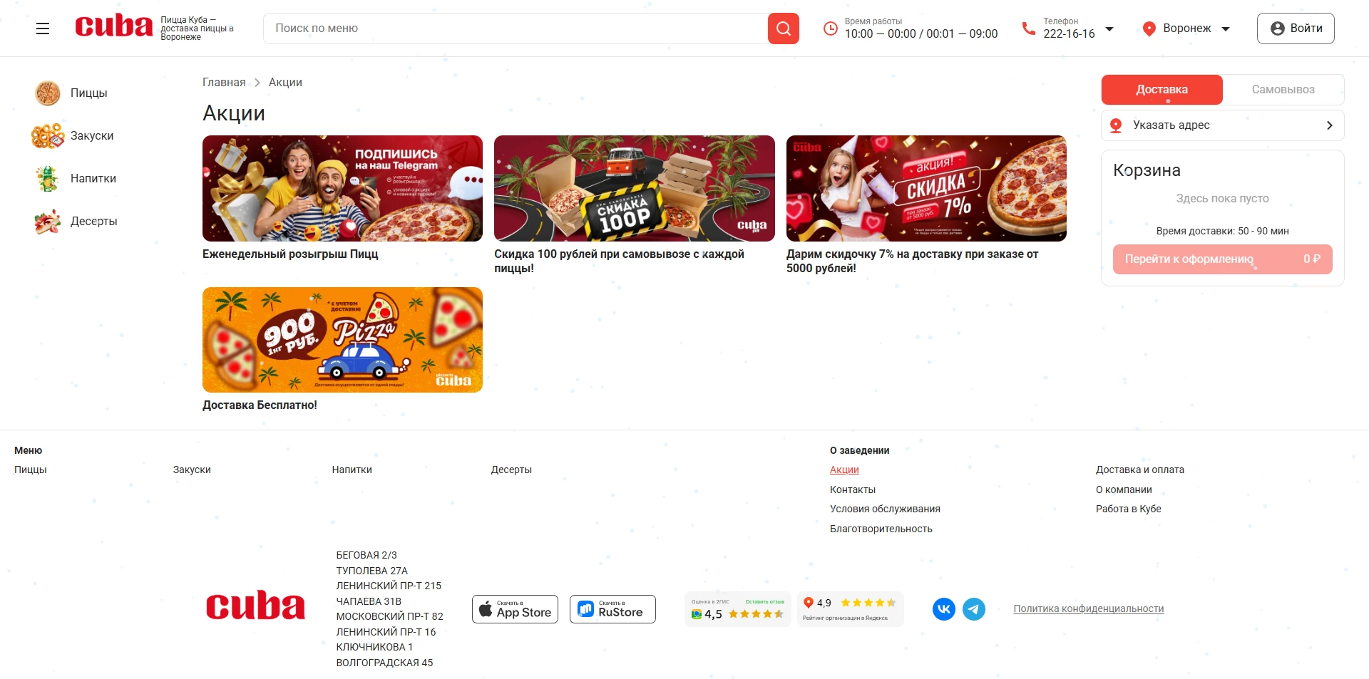 Пицца Куба промокоды